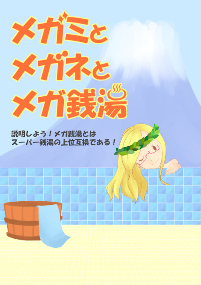 GoddessGlassesandMegaBathhouse-poster