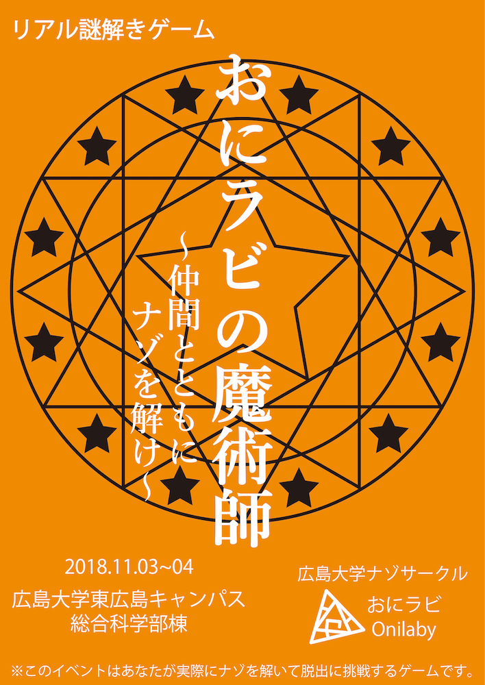 MagiciansofOnilaby-poster