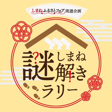 shimane2024