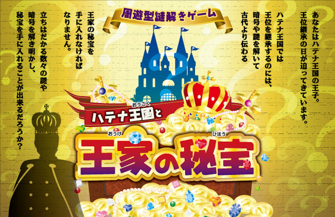 QuestionKingdom-poster