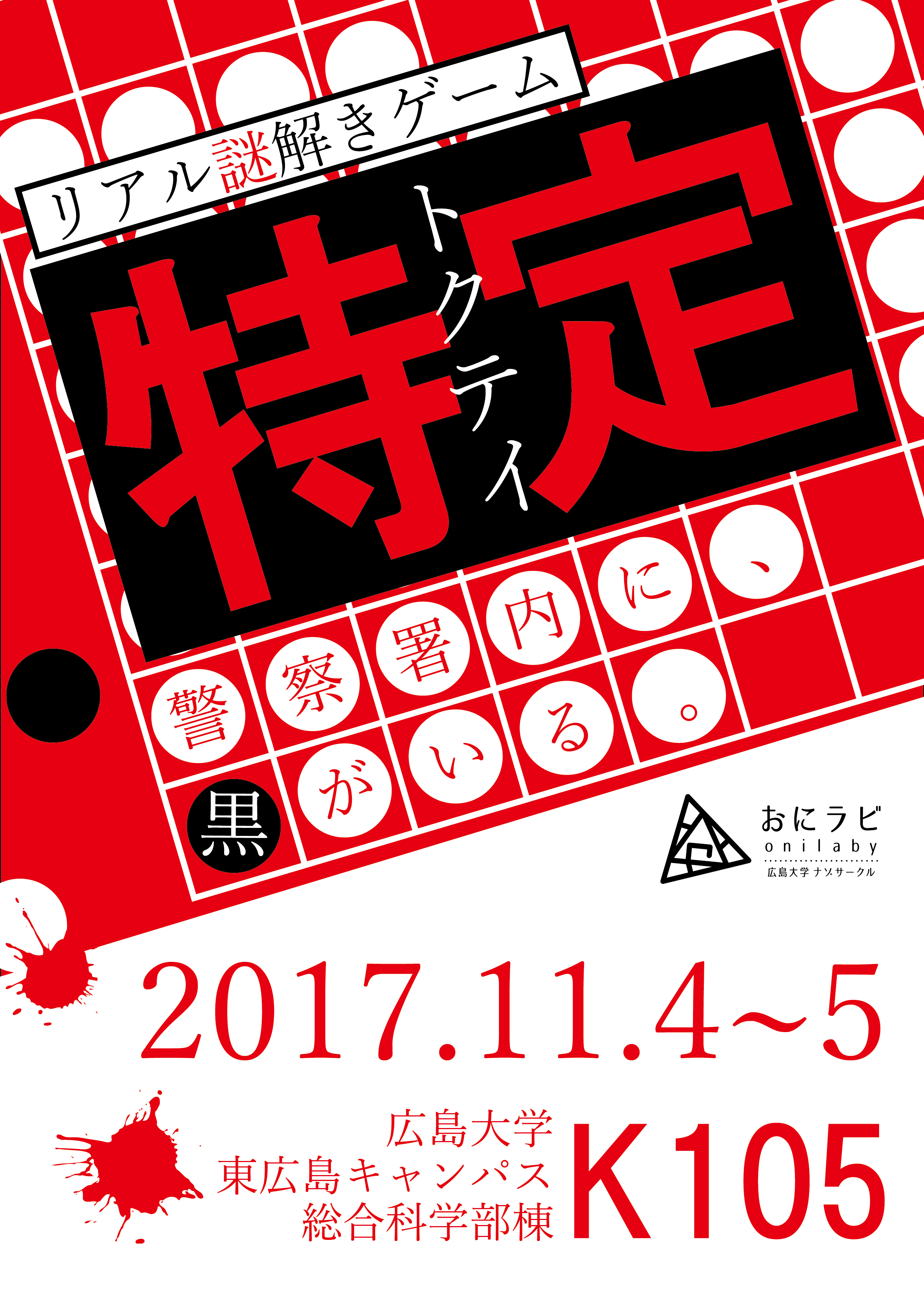 Tokutei-poster